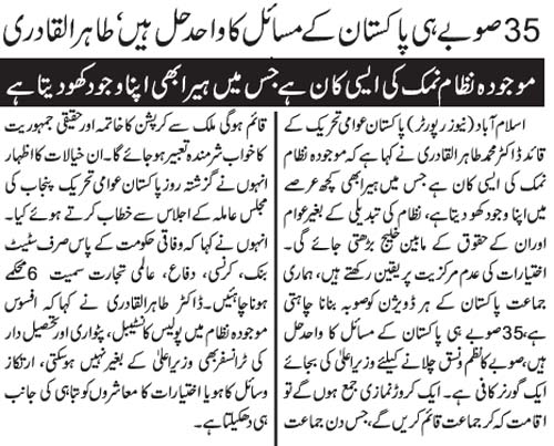 Pakistan Awami Tehreek Print Media CoverageDaily Jang Page 3